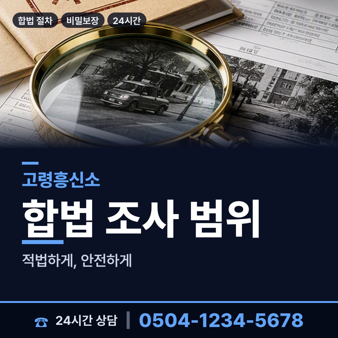 고령 다산면 전과조회 상담 안내