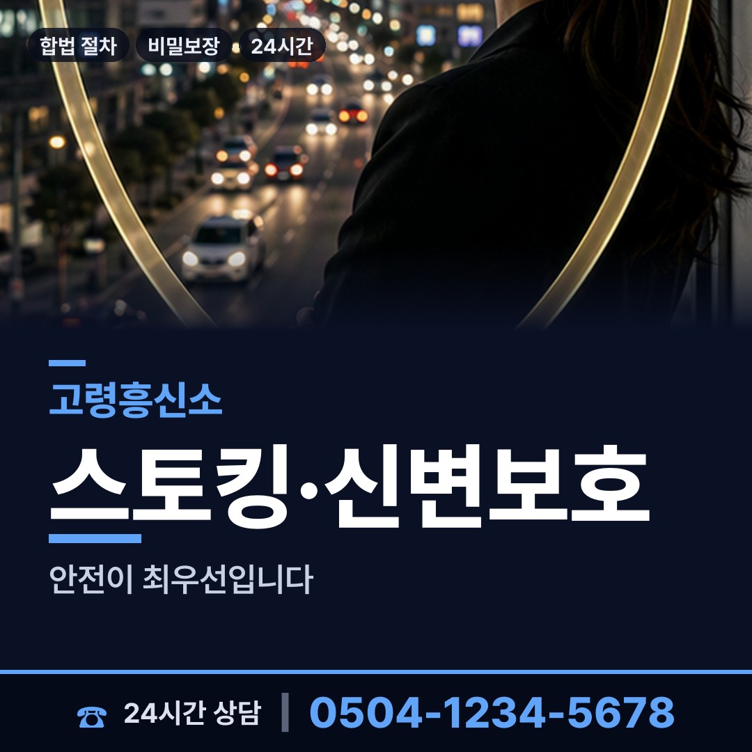 고령 다산면 흥신소 상담 안내
